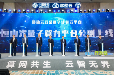 2023年移动云开发者技术论坛暨第二届“移动云杯”算力网络应用创新大赛总决赛圆满举办 量子计算技术服务成为焦点